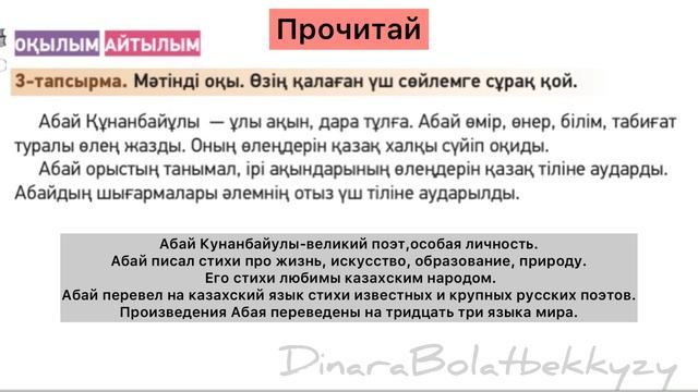 Казахский язык. 3класс. Абай - ұлы ақын. 5 урок. 3 сынып. Қазақ тілі. Для русских школ смотреть онлайн