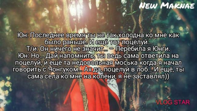 Твой враг Мин Юнги | Любовный долг. Часть 7 | "Я люблю тебя Мин Юнги!" смотреть онлайн