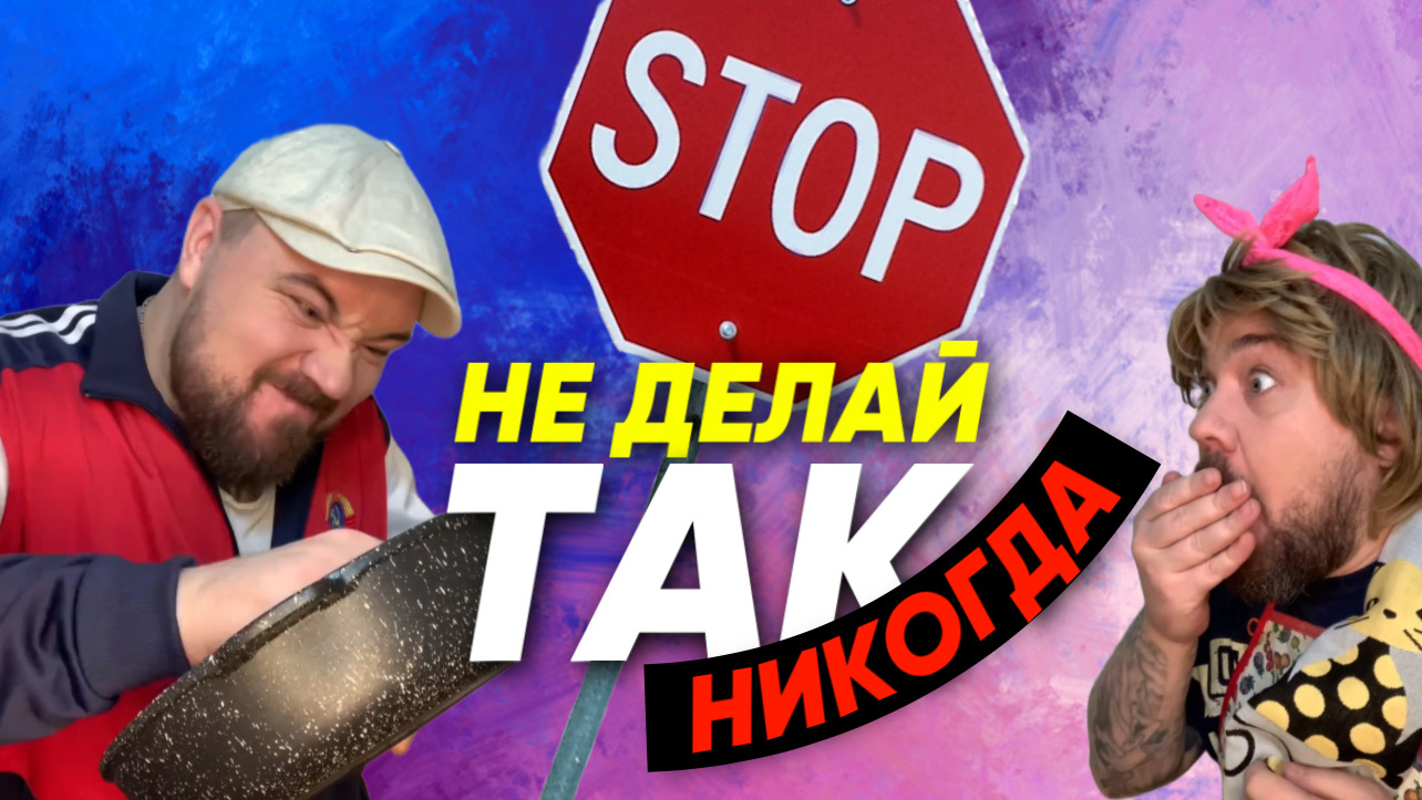 БАТЯ ВСЕ ИСПОРТИЛ | ОЧЕРЕДНОЙ ФЭЙЛ