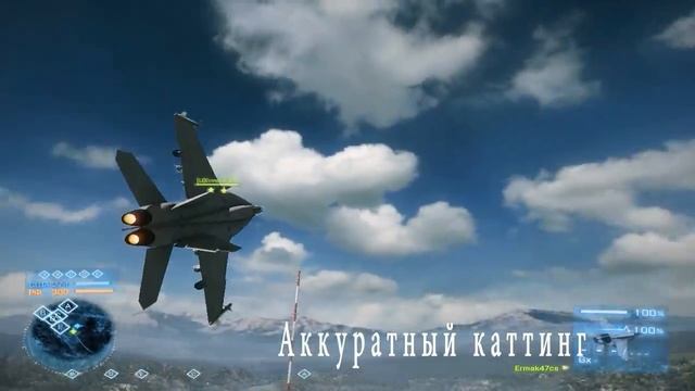 [BF3]Dogfight Club - Cutting (Каттинг)