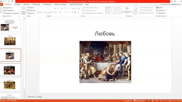 Церковь Чуан, изучение Библии, Евангелие от Марка 14 глава стихи 1 11 смотреть онлайн