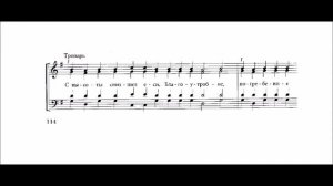 Тропарь воскресный, глас 8-й, партия бас