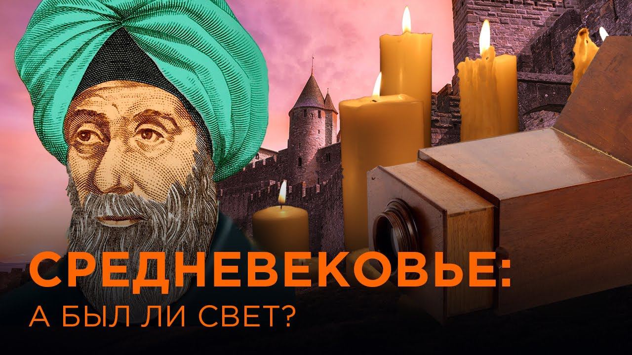 История света и освещения. Часть 2 смотреть онлайн