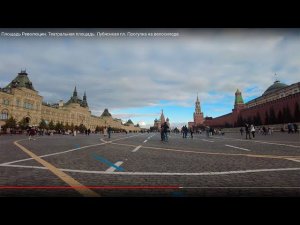 Москва. От Фрунзенской до Красной площади. Площадь Революции. Театральная площадь. Лубянская пл.