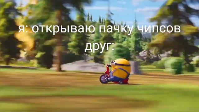 миньон едет под музыку смотреть онлайн