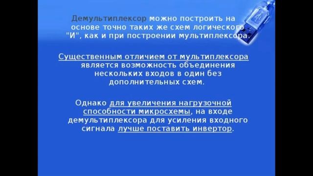 Мультиплексоры и демультиплексоры смотреть онлайн