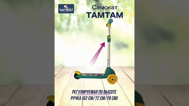 Самокат Lorelli Tamtam смотреть онлайн