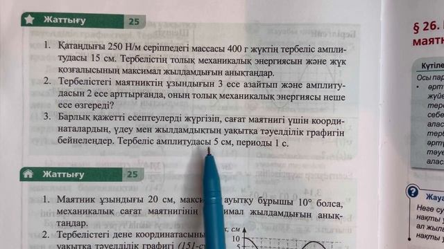 9 сынып физика 25-жаттығу сынып және үй жұмысы шешімі| 9 сынып физика 25-жаттығу 152-бет смотреть онлайн