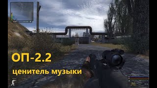 ОП 2 2 Ценитель музыки смотреть онлайн