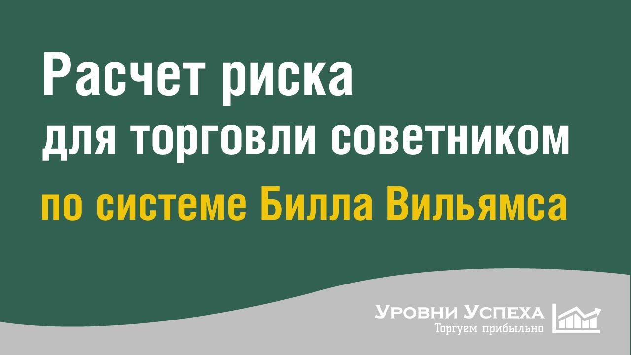 "Торговый хаос" - расчет риска смотреть онлайн