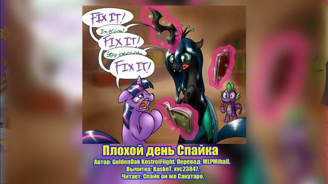 My Little Pony/Фанфики - Плохой День Спайка/Spike's Bad Day смотреть онлайн
