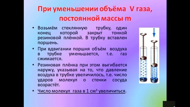 Физика 7 класс Давление газа смотреть онлайн