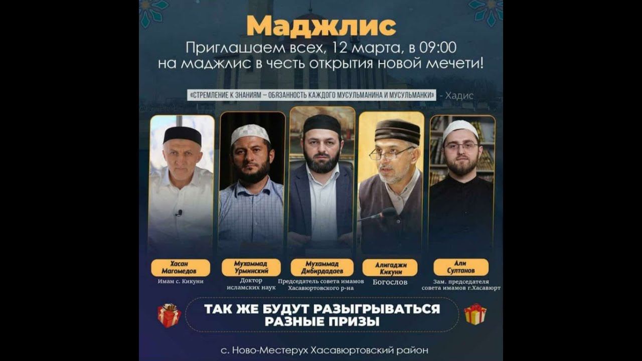 Маджлис в честь открытия мечети в с.Ново-Местерух смотреть онлайн