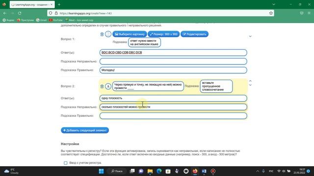 Создание интерактивной викторины с вводом текста на learningapps.org смотреть онлайн