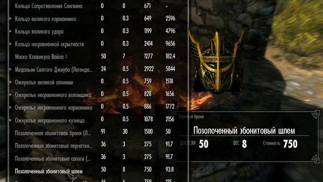 TESV. Skyrim. Мод 