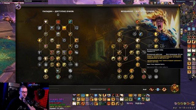 Ретри Паладин PvP Гайд 10.0.7 / WoW Dragonflight смотреть онлайн