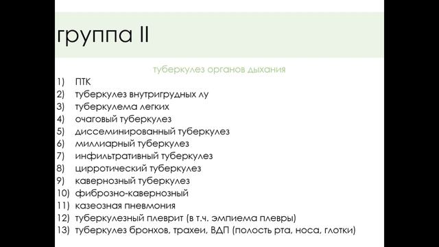 КЛИНИЧЕСКАЯ КЛАССИФИКАЦИЯ ТУБЕРКУЛЕЗА смотреть онлайн
