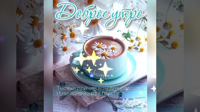 Доброе утро с кофейком☕🍰🌹 смотреть онлайн