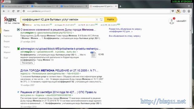 Пример расчета налога ЕНВД для бытовых услуг смотреть онлайн