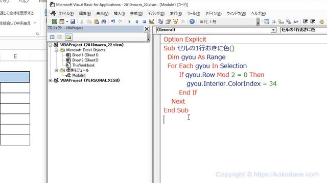 VBA 条件分岐If~Then End If　表の背景を1行ごとに変更、Excel塾のエクセルマクロ講座入門編24回(再) смотреть онлайн