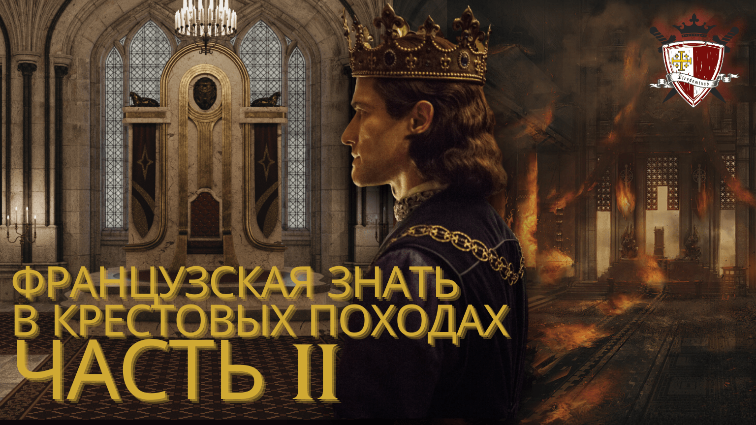 Часть 2. Один против всех.