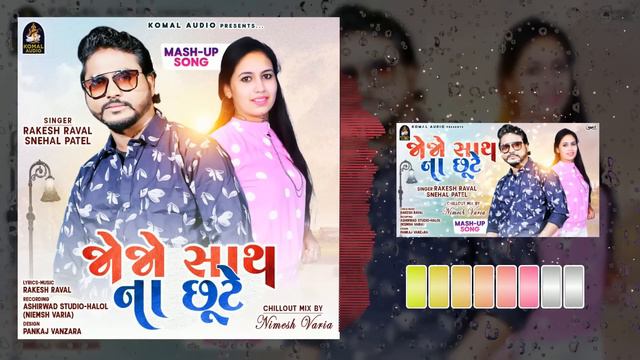 Rakesh Raval | Jo Jo Sath Na Chute| Snehal Patel | Gujarati Mashup Song 2023 смотреть онлайн