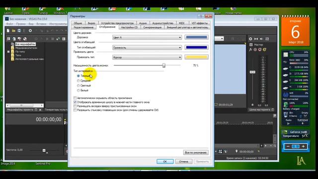 Меняем цвет интерфейса в Sony Vegas PRO V15 0 смотреть онлайн