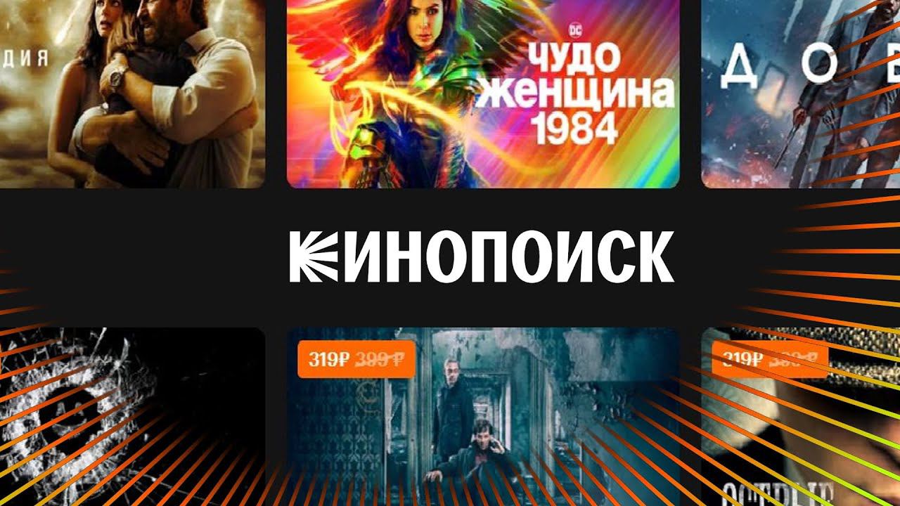 Кинопоиск - Как установить и как пользоваться на Смарт-ТВ смотреть онлайн