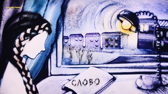 Посвящается Учителям - Песочная анимация / Sand art