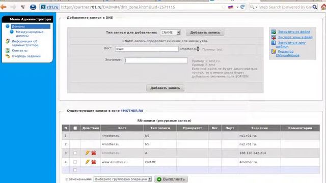 FirstVDS,ч3 - перенос сайта, изменение dns записей смотреть онлайн