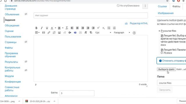 Создание задания в canvas и выставление оценок за задание смотреть онлайн