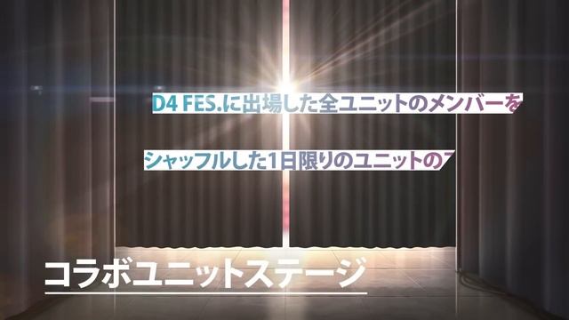 【2/23(火)大型アップデート】「D4DJ Groovy Mix」D4 FES. STORYプロモーションビデオ смотреть онлайн