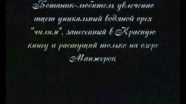 Горный Алтай.Озеро Манжерок.avi смотреть онлайн