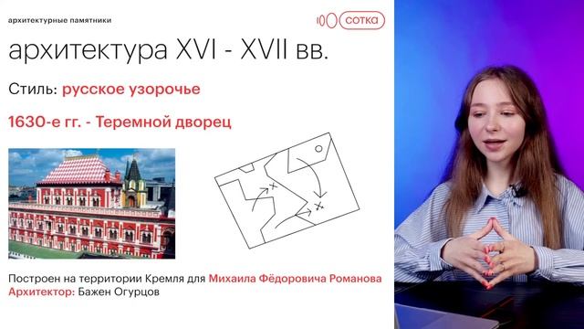 Архитектурные памятники с древнейших времен до конца XVIII века | ОГЭ ИСТОРИЯ 2022 | СОТКА смотреть онлайн