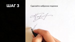 Как придумать свою подпись?