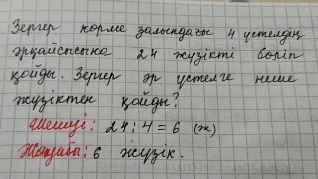 2-сынып. 96-сабақ. МАТЕМАТИКА. 1-9 есептер смотреть онлайн