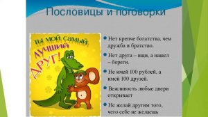 День друзей