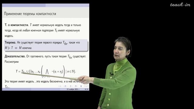 Яворская Т.Л. - Математическая логика. Часть 1 - 6. Теории с равенством смотреть онлайн