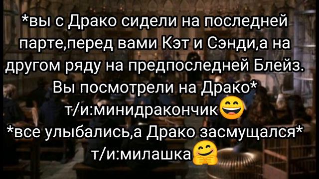 фф про🌺т/и и Драко Малфоя🐍часть 101 смотреть онлайн