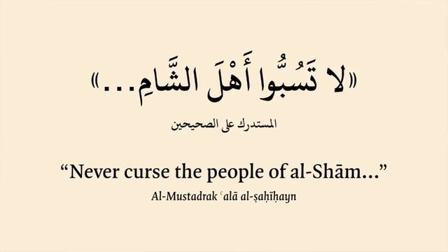 Never Curse the People of Syria - Hamza Yusuf смотреть онлайн