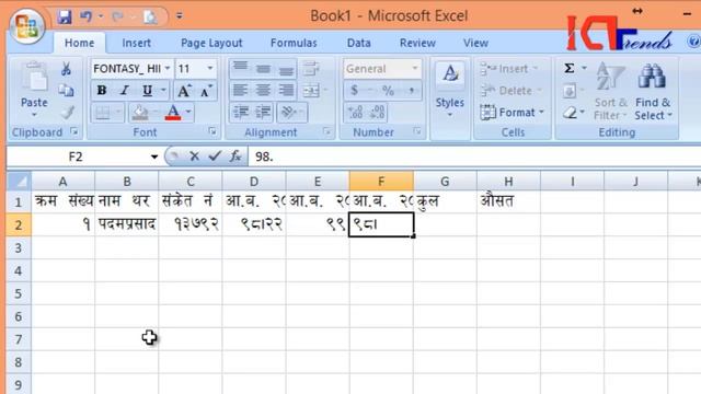 Computer Operator Practical Model Set 3 Question B (Excel in Devanagari Font) смотреть онлайн