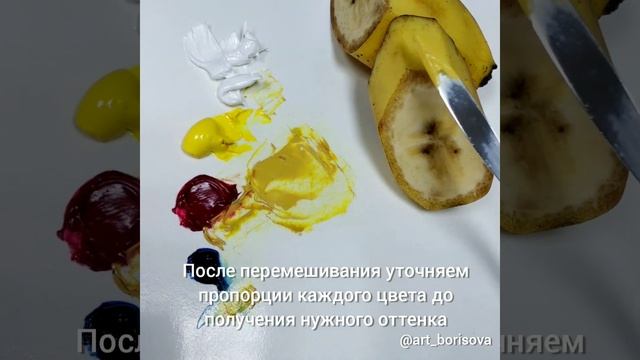 Цвет банана - как смешать. Борисова Екатерина. смотреть онлайн