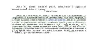 Снос дома. Изъятие земельного участка.