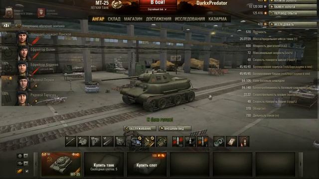 Танк СССР MT-25. Боевые, Технические Характеристики в игре World of Tanks смотреть онлайн
