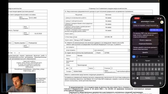 КАК ЗАПОЛНИТЬ ЗАЯВЛЕНИЕ НА ВНЖ 2023? ОБРАЗЕЦ ЗАЯВЛЕНИЯ НА ВНЖ. АНКЕТА ВНЖ смотреть онлайн