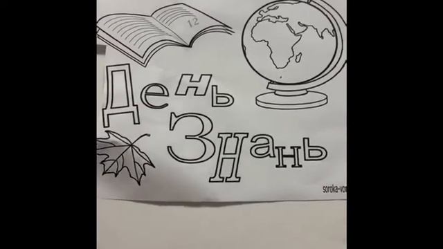 Стенгазета на День учителя смотреть онлайн