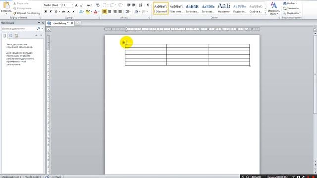 Как объединить и разъединить таблицы в MS Word. смотреть онлайн