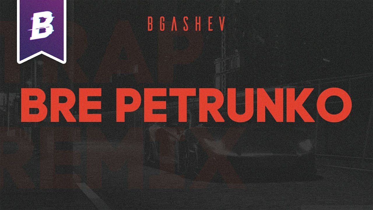 BGASHEV - BRE PETRUNKO (Trap remix) смотреть онлайн