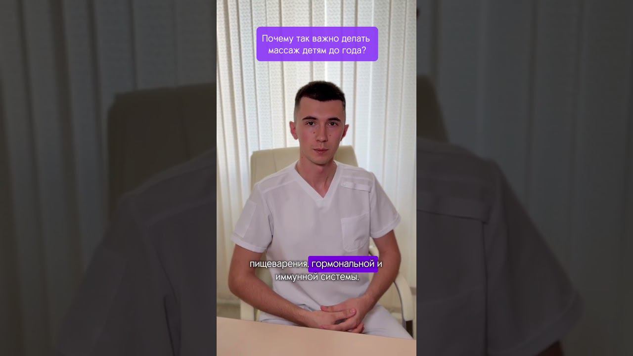 Почему детям до 1 года важен массаж смотреть онлайн