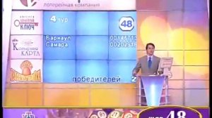 Золотой ключ (04.10.2008) 531 тираж